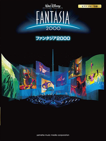 ヤマハ ピアノソロ 映画 ファンタジア00 楽譜 ピアノ ヤマハの楽譜出版 ヤマハ ピアノソロ 映画 ファンタジア00 楽譜 ピアノ ヤマハの楽譜出版