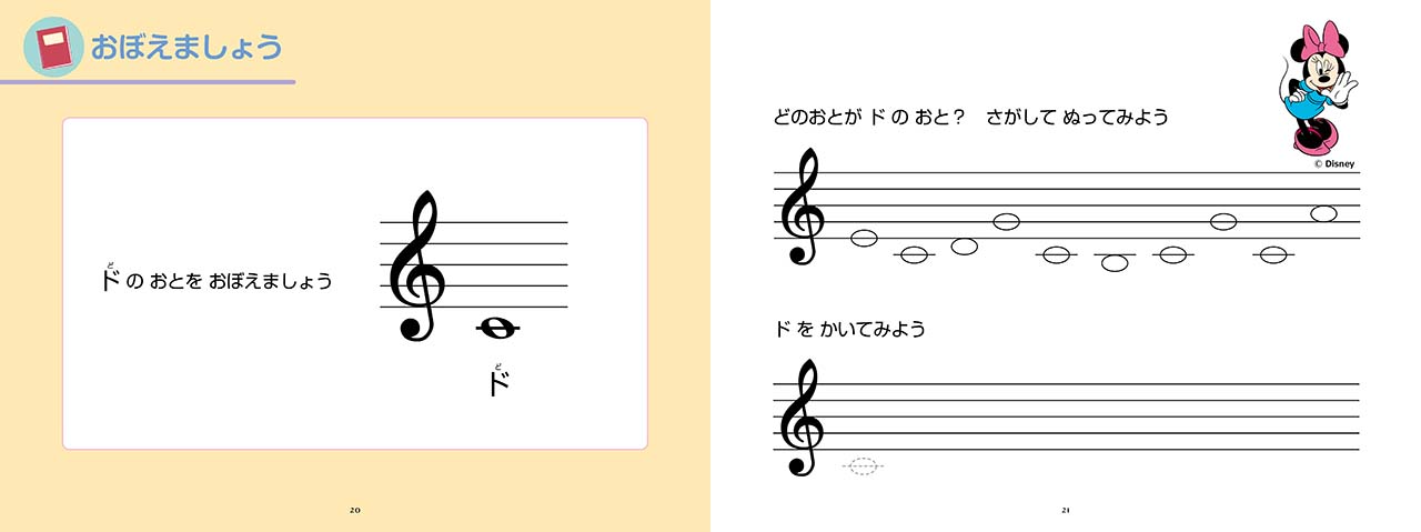 ヤマハ ミッキーといっしょ おんがくドリル1 幼児版 楽譜 ピアノ ヤマハの楽譜出版