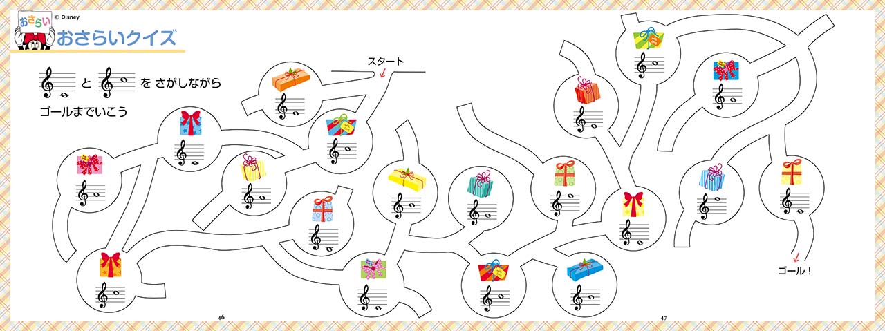 ヤマハ ミッキーといっしょ おんがくドリル1 幼児版 楽譜 ピアノ