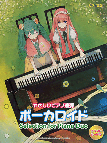 ヤマハ 2 マトリョシカ ハチ Feat 初音ミク メグッポイド 楽譜 やさしいピアノ連弾 ボーカロイド Selection For Piano Duo ピアノ 通販サイト ヤマハの楽譜出版 ヤマハ 2 マトリョシカ ハチ Feat 初音ミク メグッポイド 楽譜 やさしいピアノ連弾 ボーカロイド Selection For Piano Duo ピアノ 通販サイト ヤマハの楽譜出版