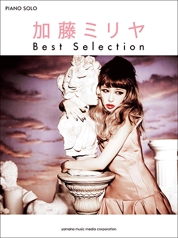 ヤマハ ピアノソロ 加藤ミリヤ Best Selection 楽譜 ピアノ ヤマハの楽譜出版 ヤマハ ピアノソロ 加藤ミリヤ Best Selection 楽譜 ピアノ ヤマハの楽譜出版