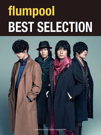 ヤマハ ピアノソロ Flumpool Best Selection 楽譜 ピアノ ヤマハの楽譜出版 ヤマハ ピアノソロ Flumpool Best Selection 楽譜 ピアノ ヤマハの楽譜出版