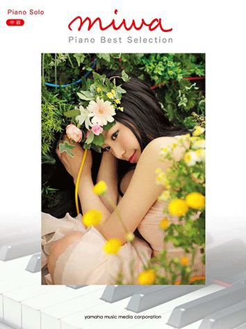 ヤマハ ピアノソロ Miwa Piano Best Selection 楽譜 ピアノ ヤマハの楽譜出版 ヤマハ ピアノソロ Miwa Piano Best Selection 楽譜 ピアノ ヤマハの楽譜出版
