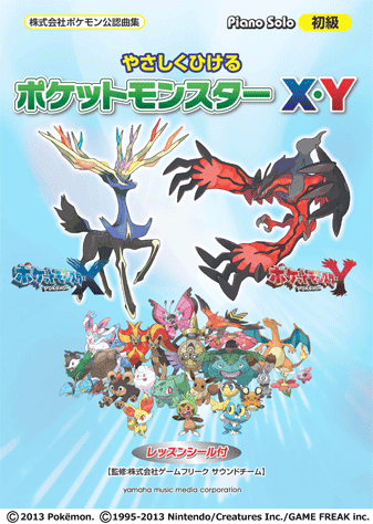 ヤマハ ピアノソロ 連弾 やさしくひける ポケットモンスター X Y レッスンシール付 楽譜 ピアノ ヤマハの楽譜出版