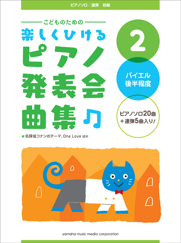 ヤマハ】5. おもちゃのダンス- 楽譜 - こどものための 楽しくひける