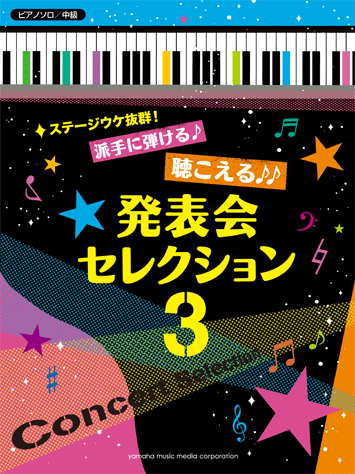 ヤマハ】2. めぐり逢い / アンドレ・ギャニオン - 楽譜 - ピアノソロ