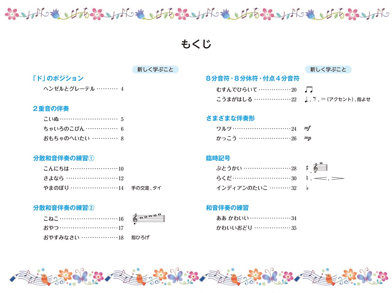 ヤマハ 新版 みんなのオルガン ピアノの本2 楽譜 ピアノ ヤマハの楽譜出版