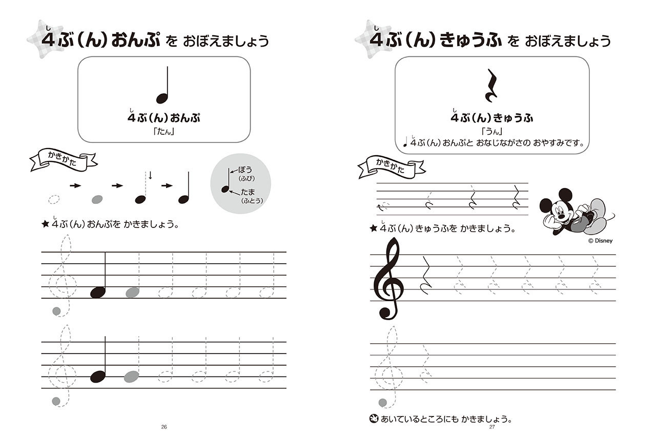 ヤマハ おんがくドリル 1 ミッキーといっしょ 導入編 楽譜 ピアノ ヤマハの楽譜出版