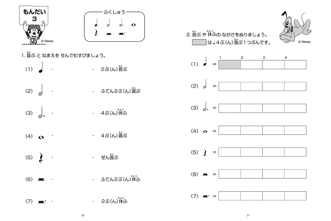 ヤマハ おんがくドリル 2 ミッキーといっしょ 基礎編 1 楽譜 ピアノ ヤマハの楽譜出版