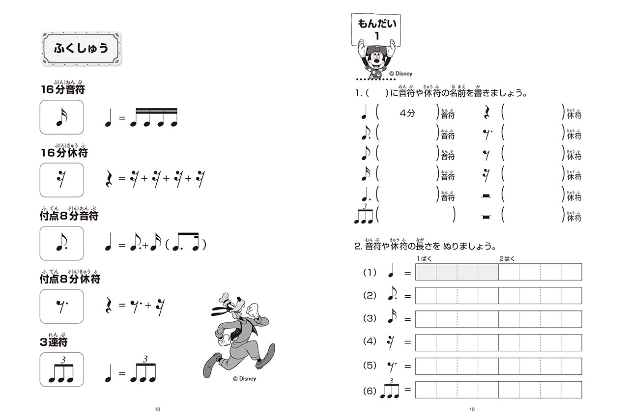 ヤマハ おんがくドリル 4 ミッキーといっしょ 応用編 1 楽譜