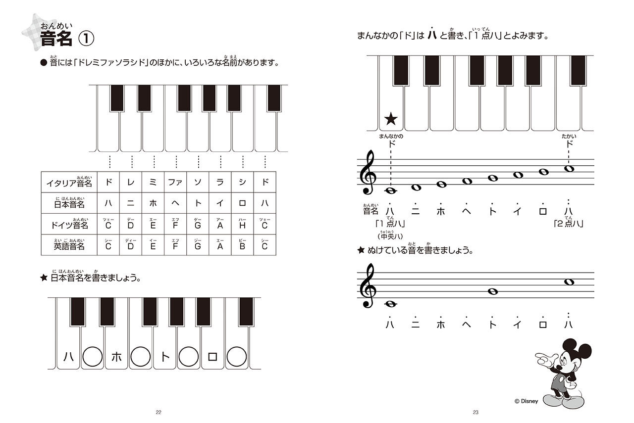 ヤマハ おんがくドリル 4 ミッキーといっしょ 応用編 1 楽譜