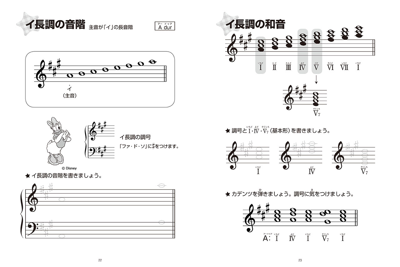 ヤマハ おんがくドリル 5 ミッキーといっしょ 応用編 2 楽譜 ピアノ ヤマハの楽譜出版