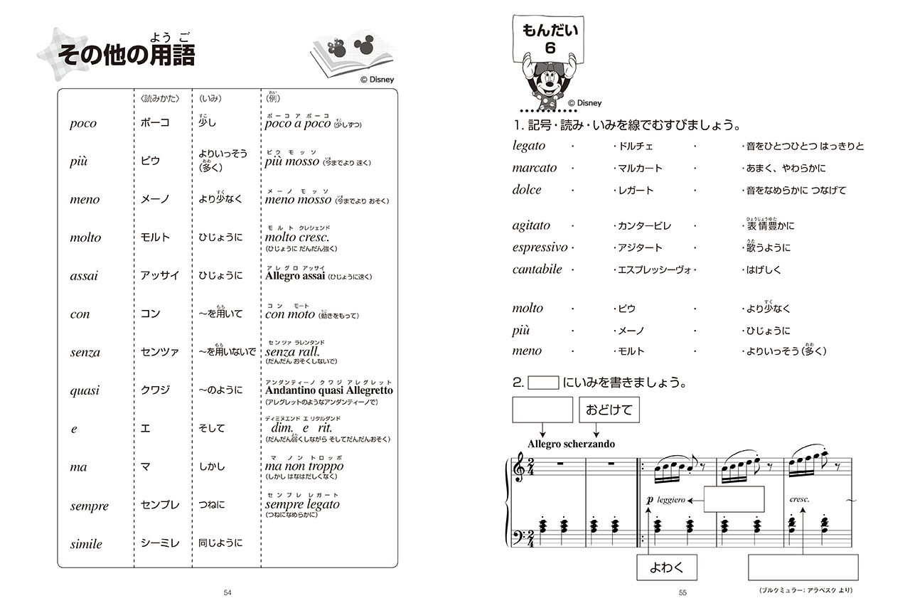 ヤマハ おんがくドリル 5 ミッキーといっしょ 応用編 2 楽譜 ピアノ ヤマハの楽譜出版