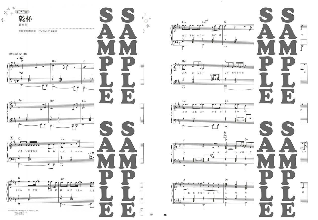 ヤマハ ピアノソロ 今でも弾きたい 1980 19年 ベストヒット 楽譜 ピアノ ヤマハの楽譜出版