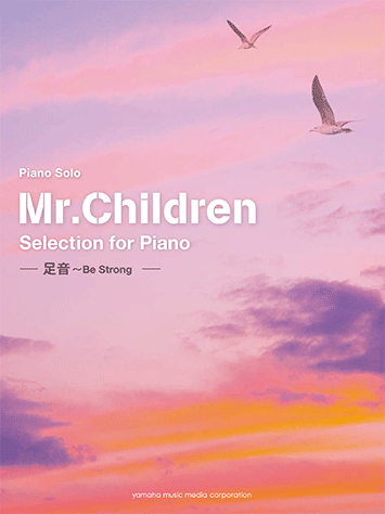 ヤマハ ピアノソロ Mr Children Selection For Piano 足音 Be Strong 楽譜 ピアノ ヤマハの楽譜出版 ヤマハ ピアノソロ Mr Children Selection For Piano 足音 Be Strong 楽譜 ピアノ ヤマハの楽譜出版