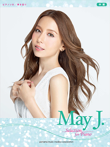 ヤマハ 11 ありがとう 15 Ver May J 楽譜 ピアノソロ 弾き語り May J Selection For Piano ピアノ 通販サイト ヤマハの楽譜出版