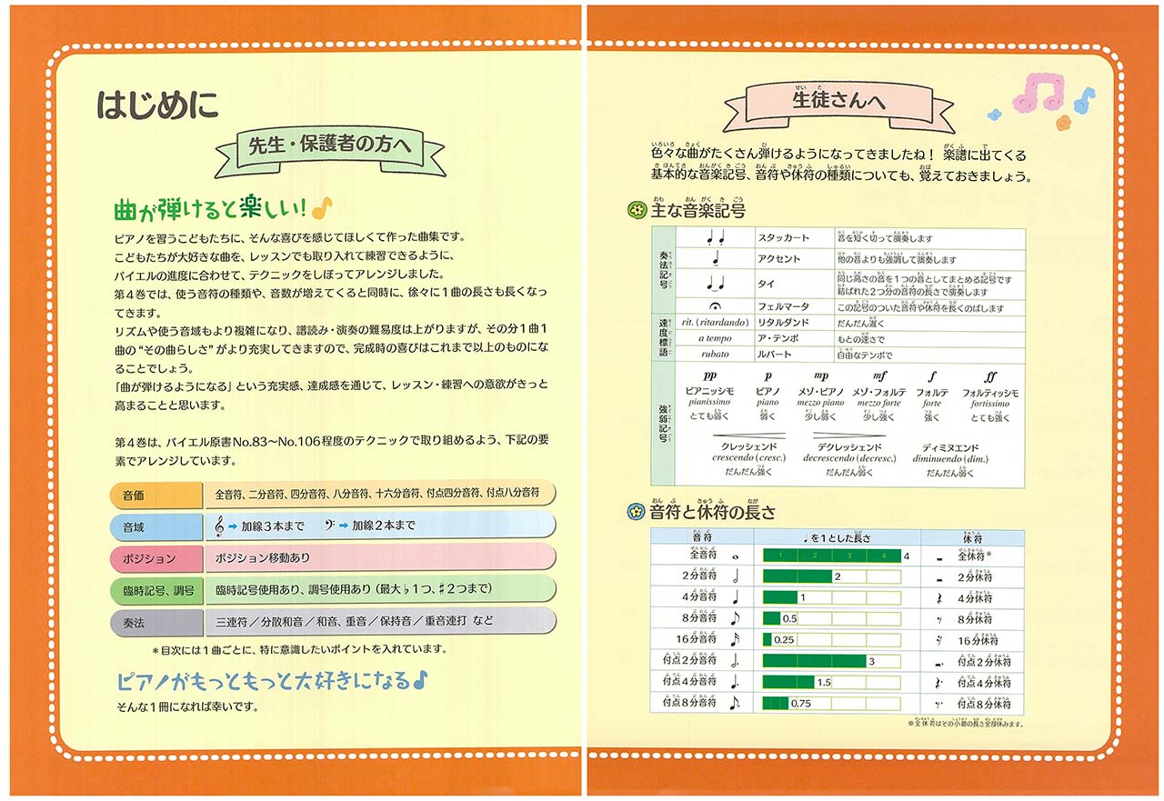 ヤマハ バイエルでこんなにひける たのしいピアノレパートリー 4 バイエル番 106番程度 楽譜 ピアノ ヤマハの楽譜出版