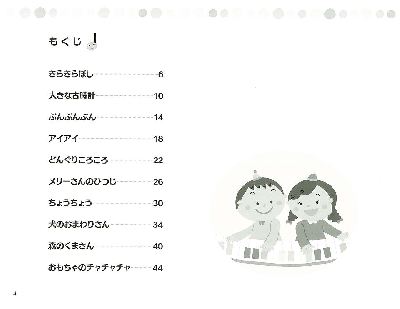 ヤマハ ピアノ連弾 いちばんやさしいピアノ連弾 左右にわかれて見る