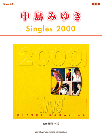 ヤマハ】ピアノソロ 中島みゆき Singles 2000 - 楽譜 ピアノ | ヤマハ 