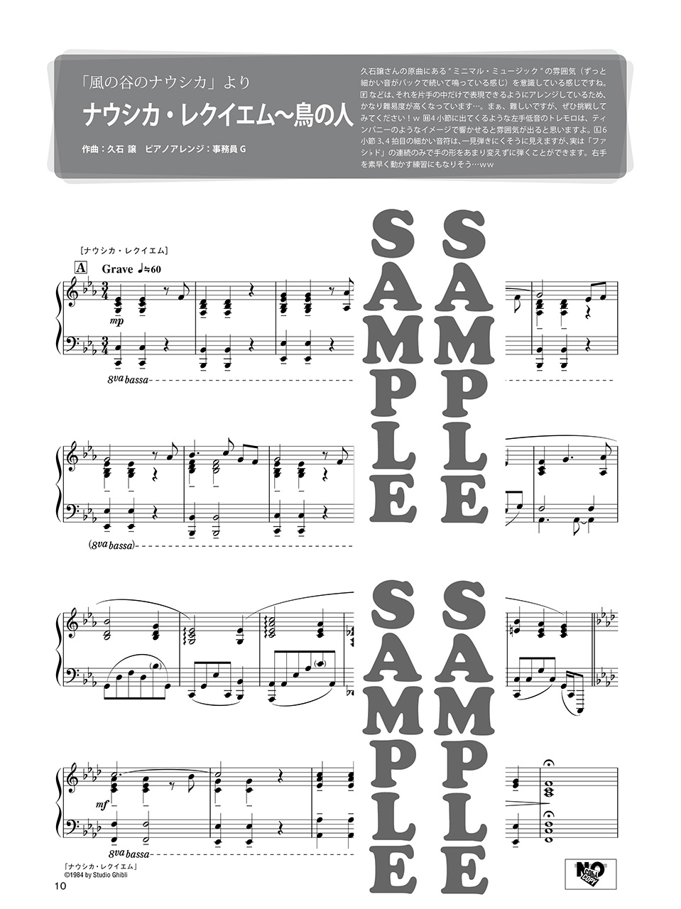 ヤマハ ピアノソロ スタジオジブリ作品集 Arranged By 事務員g 楽譜 ピアノ ヤマハの楽譜出版