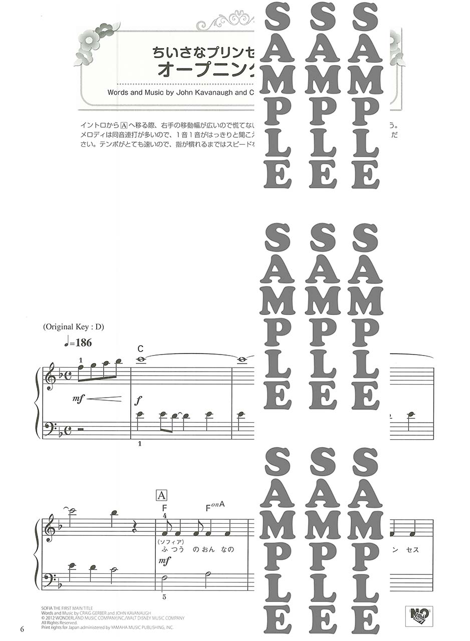 ヤマハ ピアノ ディズニーミニアルバム ちいさなプリンセス ソフィア 楽譜 ピアノ ヤマハの楽譜出版