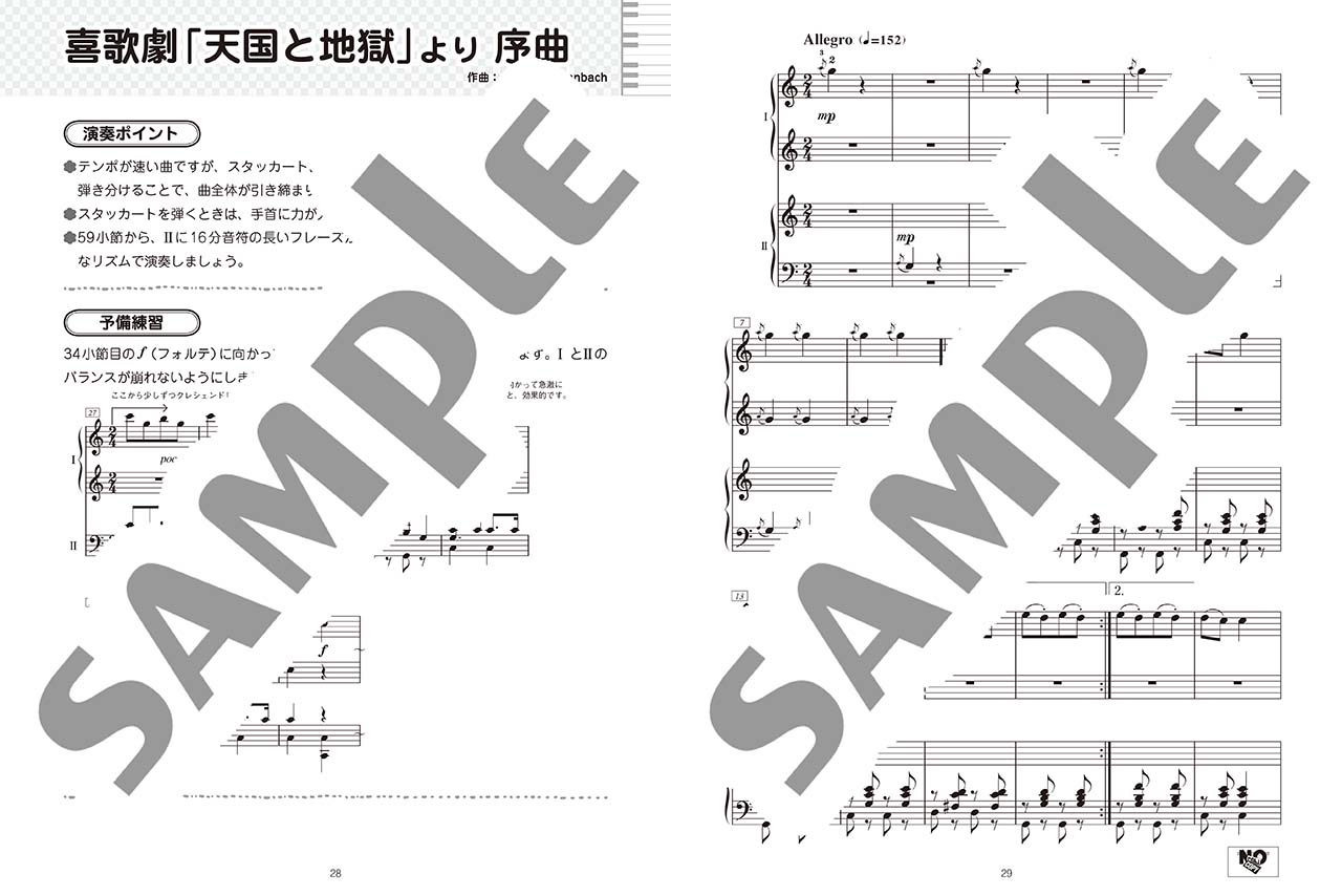 ヤマハ ピアノ連弾 レッスン 発表会で使える 先生と生徒の連弾3 バイエル終了程度 楽譜 ピアノ ヤマハの楽譜出版