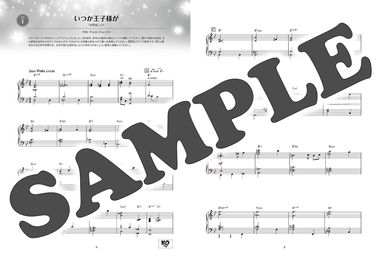 ヤマハ ピアノソロ 中級 ジャズアレンジで楽しむ ディズニー セレクション 参考演奏cd付 楽譜 ピアノ ヤマハの楽譜出版