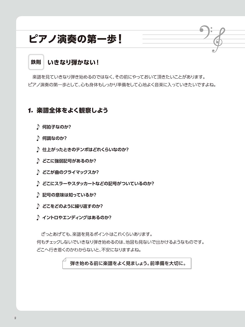 ヤマハ 大人のためのかんたん すぐ弾ける ピアノ教本 上巻 教則本 ピアノ ヤマハの楽譜出版