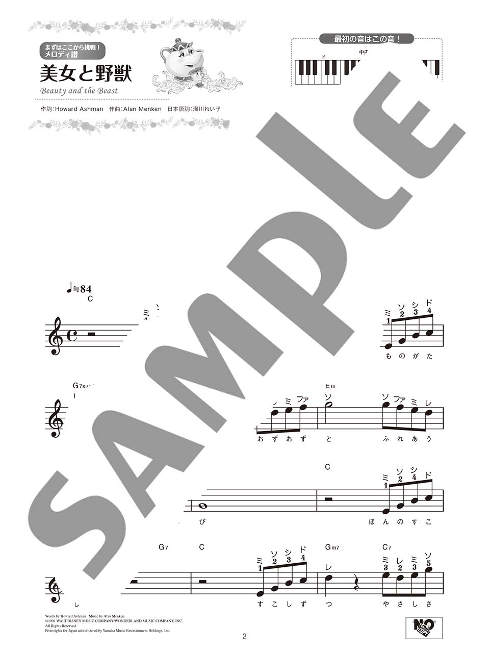 ヤマハ 3 朝の風景 楽譜 ピアノ ディズニーミニアルバム 入門 美女と野獣 ピアノ 通販サイト ヤマハの楽譜出版