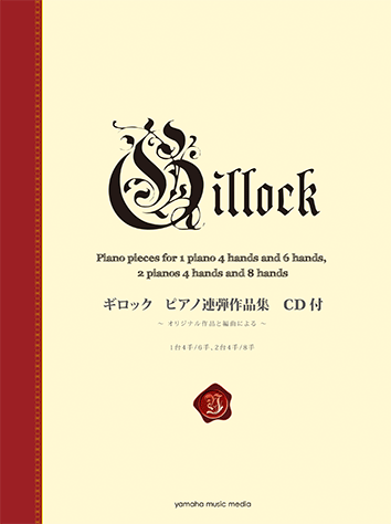 ヤマハ】6. オリエンタル・バザール- 楽譜+CD - ギロック ピアノ連弾 