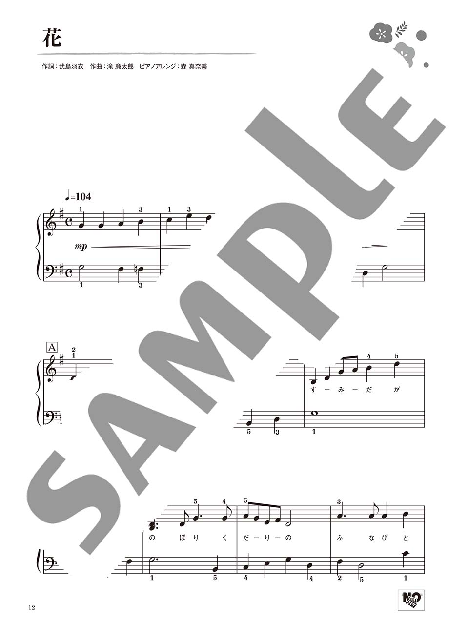 ヤマハ ピアノソロ 初級 やさしく弾ける日本のうた 楽譜 ピアノ ヤマハの楽譜出版