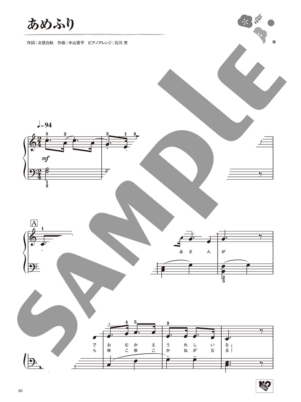 ヤマハ ピアノソロ 初級 やさしく弾ける日本のうた 楽譜 ピアノ ヤマハの楽譜出版