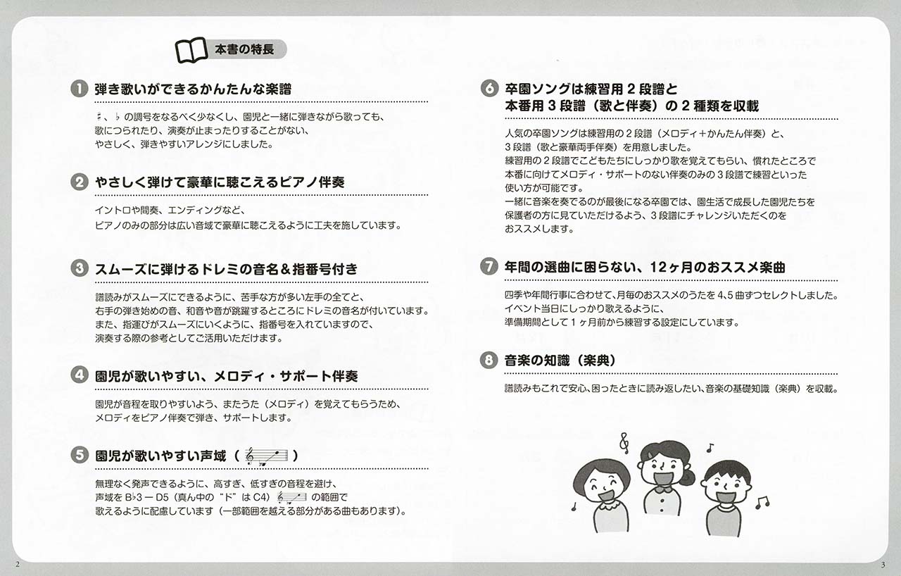 ヤマハ 年中使える 先生と園児のための こどものうた130 かんたん伴奏 卒園式用豪華伴奏付 楽譜 ピアノ ヤマハの楽譜出版