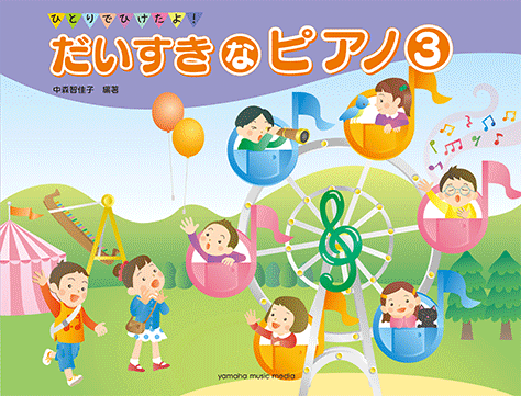 ヤマハ】1. ロンドン橋- 楽譜 - ひとりでひけたよ！ だいすきな