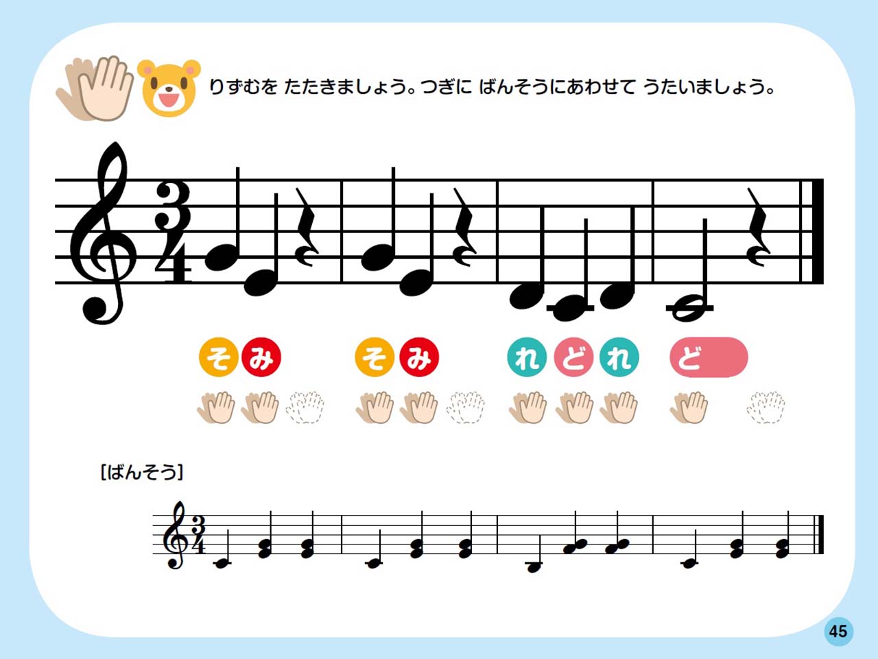 ヤマハ いちばんやさしい 5歳からのソルフェージュ 解説付き 楽譜