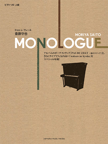 斎藤守也／ＭＯＮＯＬＯＧＵＥ/ヤマハミュ-ジックエンタテインメントホ-（楽譜） GTP01095253.gif