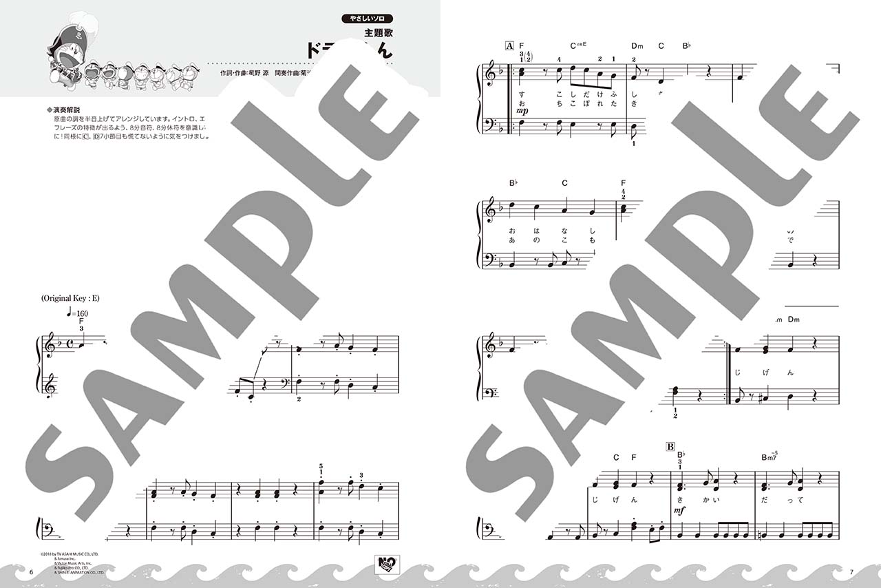 ヤマハ ピアノミニアルバム 映画ドラえもん のび太の宝島 楽譜 ピアノ ヤマハの楽譜出版