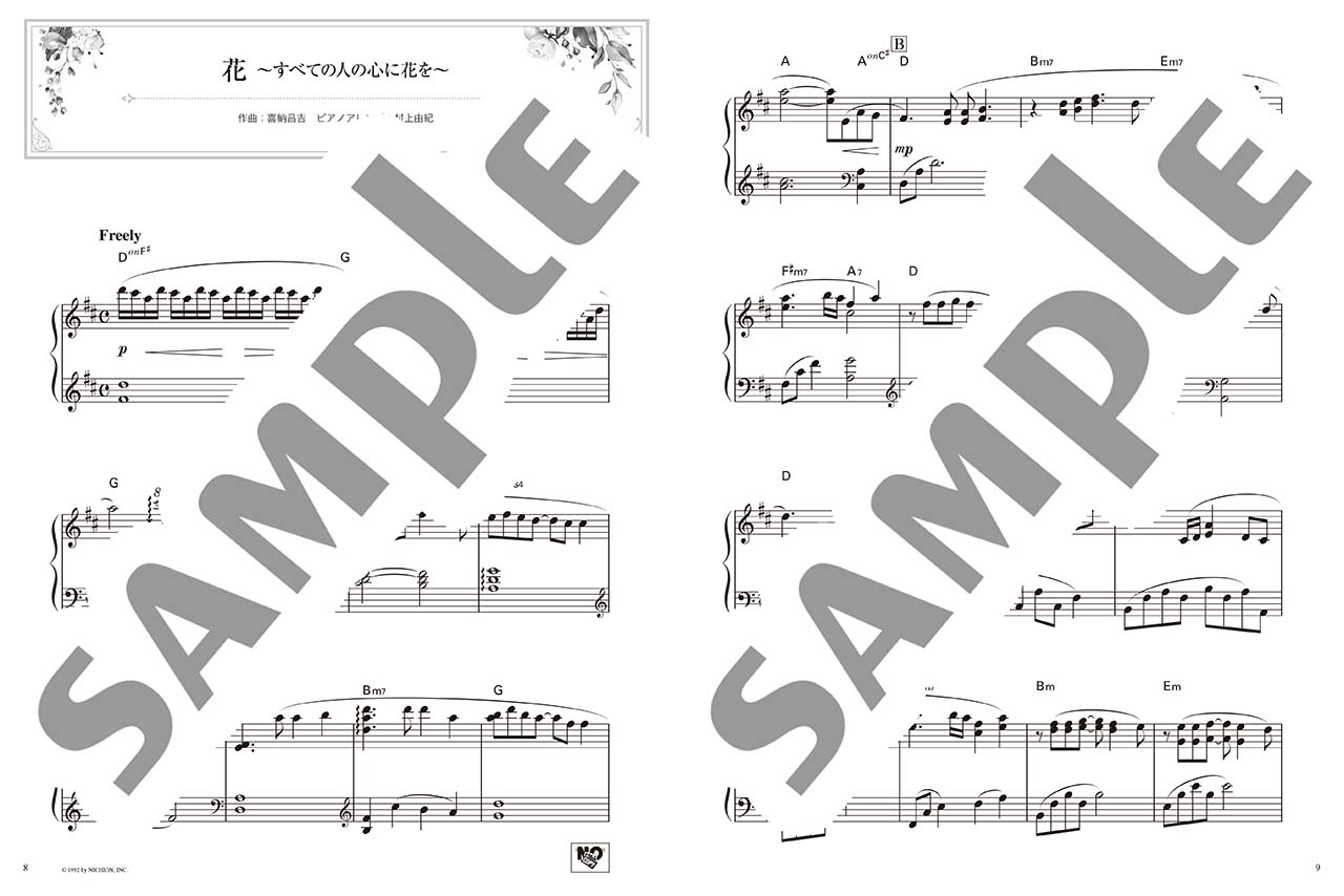 ヤマハ】ピアノソロ 大きくて見やすい楽譜 こころにやさしいピアノ