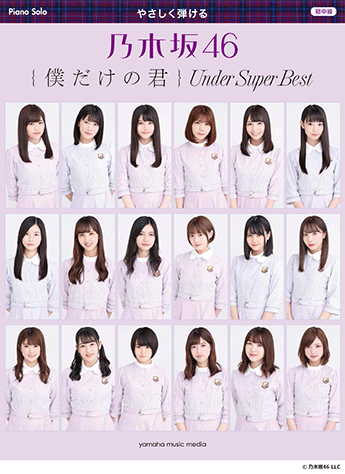 僕だけの君 〜Under Super Best〜(初回生産限定盤)(DVD付)