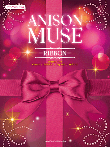 ヤマハ ピアノソロ Anison Muse アニソン ミューズ Ribbon 楽譜 ピアノ ヤマハの楽譜出版