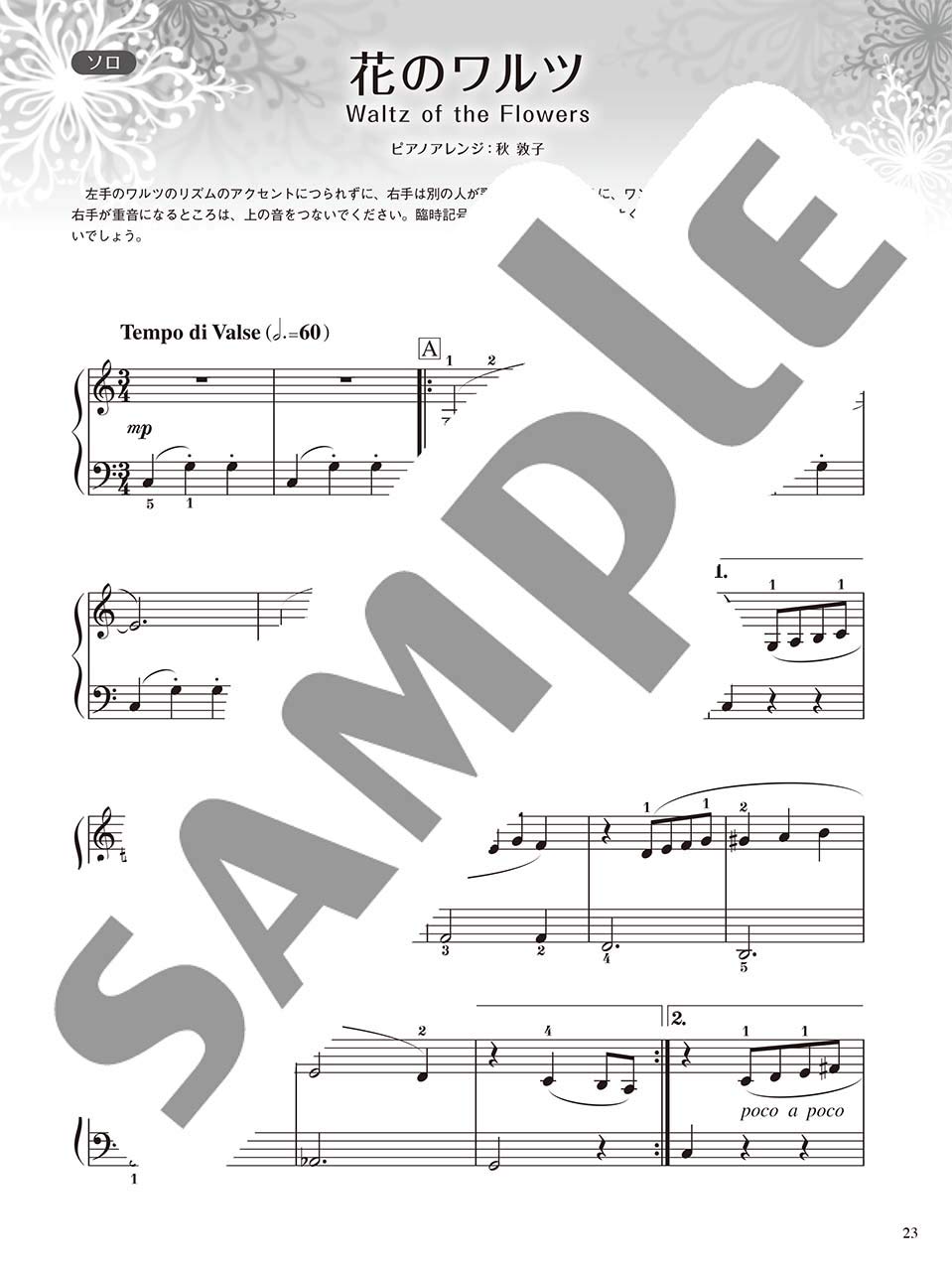 ヤマハ】ピアノソロ/連弾 組曲 くるみ割り人形 Op.71a - 楽譜 ピアノ 