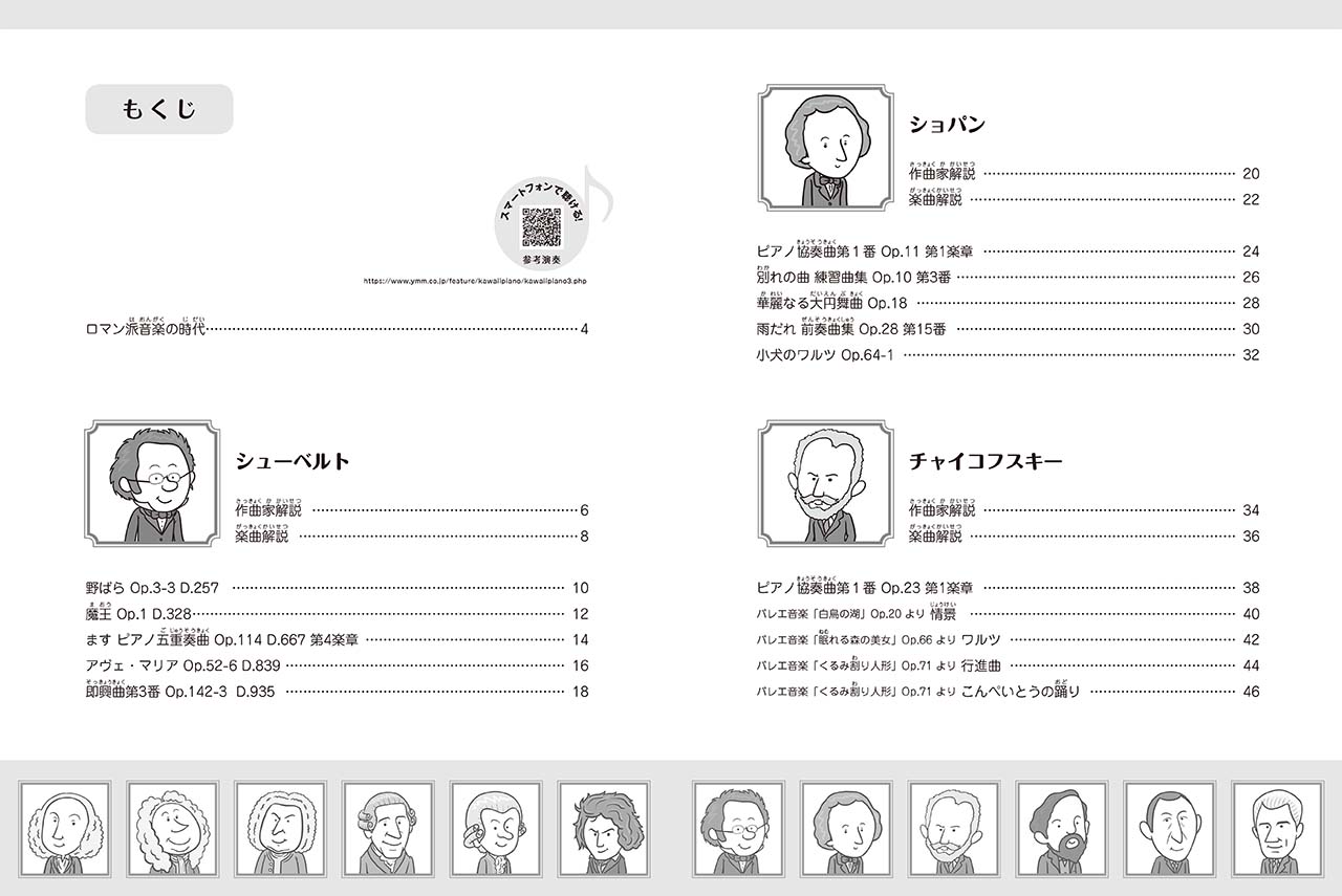 ヤマハ はじめてのクラシック音楽図鑑 3 かわいいピアノレパートリー シューベルト ショパン チャイコフスキー 楽譜 ピアノ ヤマハの楽譜出版