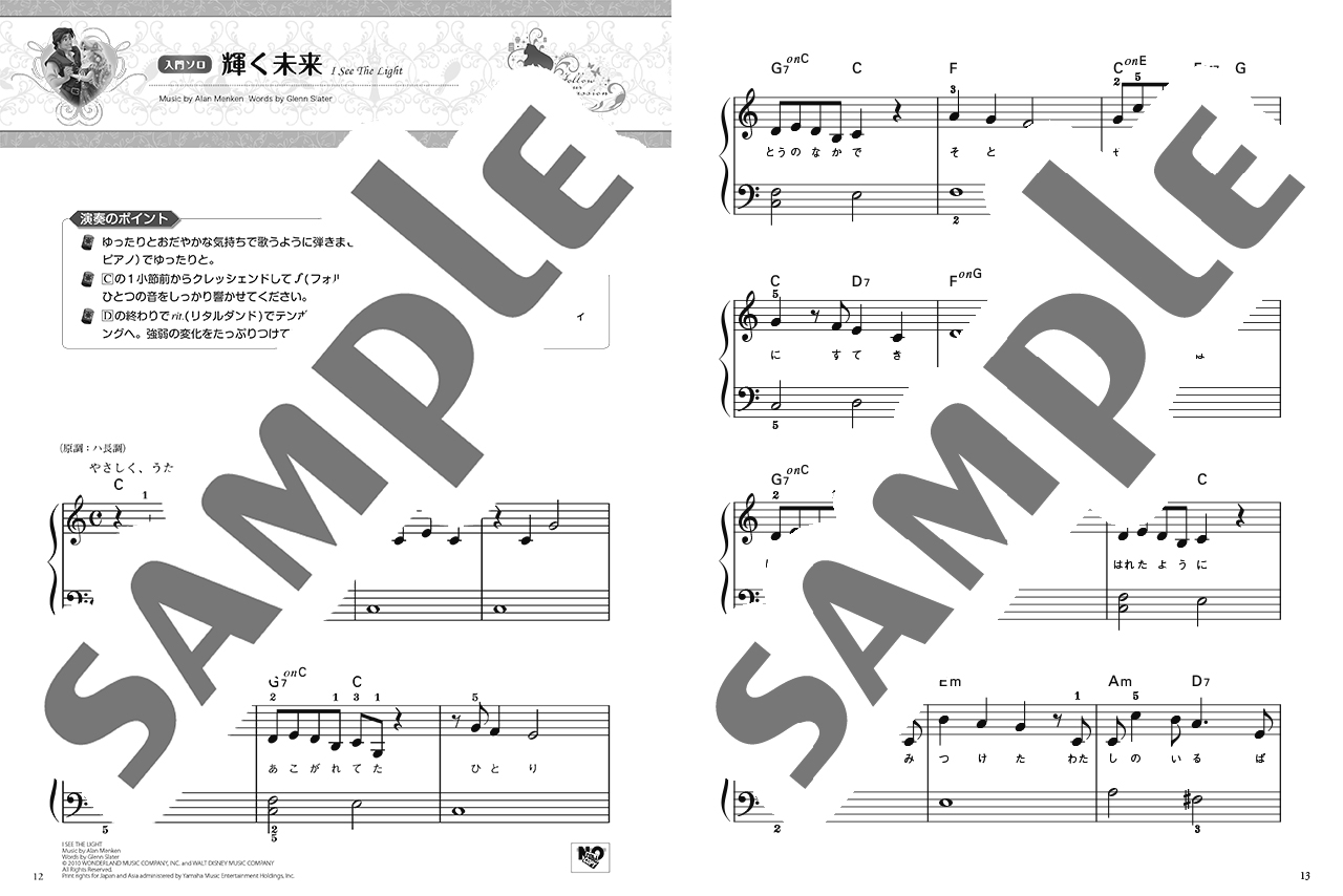 ヤマハ ピアノ ディズニーミニアルバム 塔の上のラプンツェル 楽譜 ピアノ ヤマハの楽譜出版