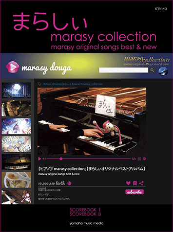 ヤマハ】ピアノソロ まらしぃ marasy collection ～marasy original 