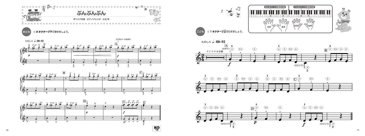 ヤマハ 入門 入門 どちらもやさしい おやこピアノれんだん ドレミふりがな ゆび番号つき 楽譜 ピアノ ヤマハの楽譜出版