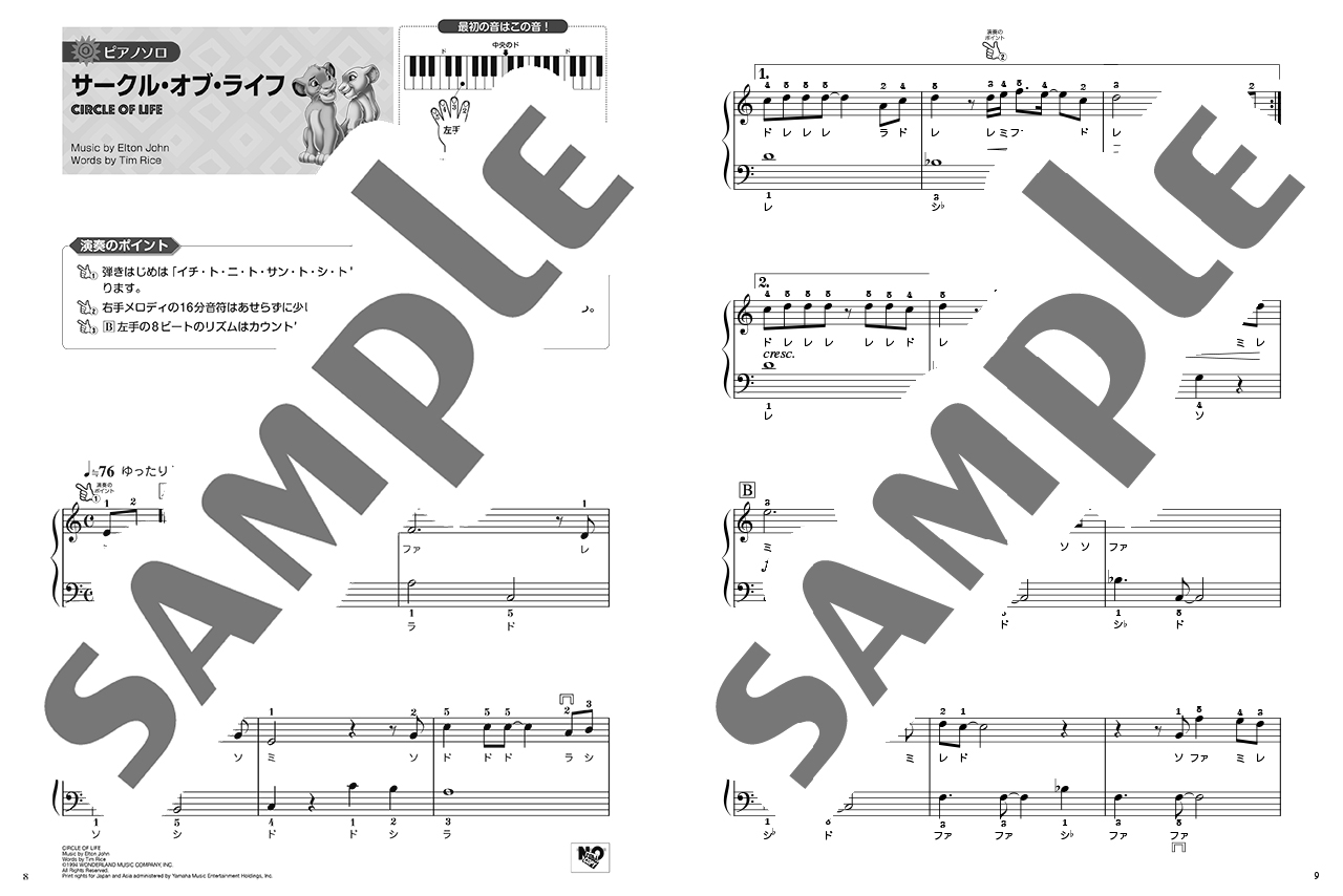 ヤマハ ピアノ ディズニーミニアルバム やさしくひけるライオン キング ドレミふりがな 指番号付 楽譜 ピアノ ヤマハの楽譜出版