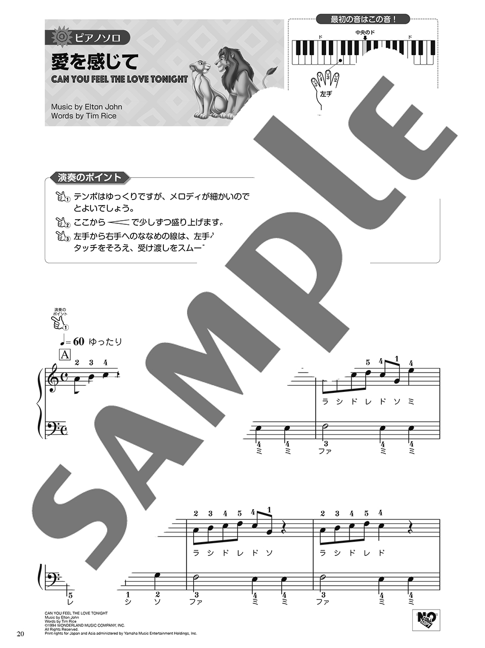 ヤマハ ピアノ ディズニーミニアルバム やさしくひけるライオン キング ドレミふりがな 指番号付 楽譜 ピアノ ヤマハの楽譜出版