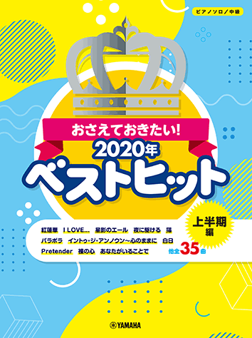 あなた が いる こと で ピアノ 楽譜