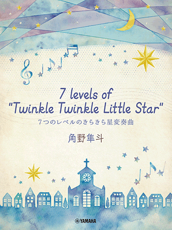 角野隼斗 7 levels of Twinkle Twinkle Little Star 7つのレベルのきらきら星変奏曲