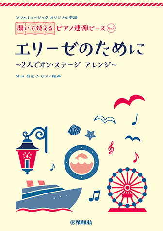メモリーズオフ2nd ピアノ楽譜 おまけ付 オルゴールとピアノと